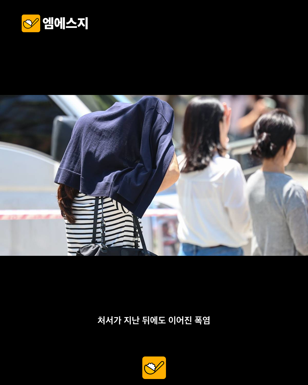 ‘처서’ 지났는데 낮 최고 36도…태풍 사우델, 한국 더위 부추기나 3 전국 늦더위와 태풍 사우델 기상 지표