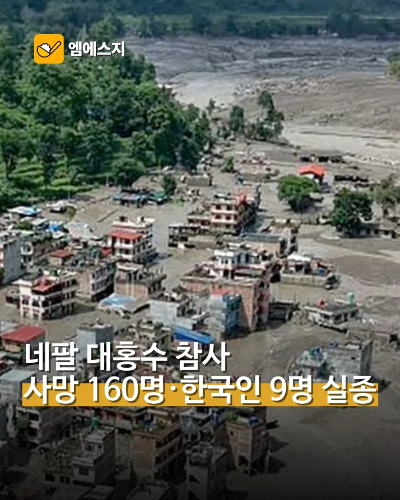 네팔 대홍수 사망 최소 160명…한국인 9명 연락두절