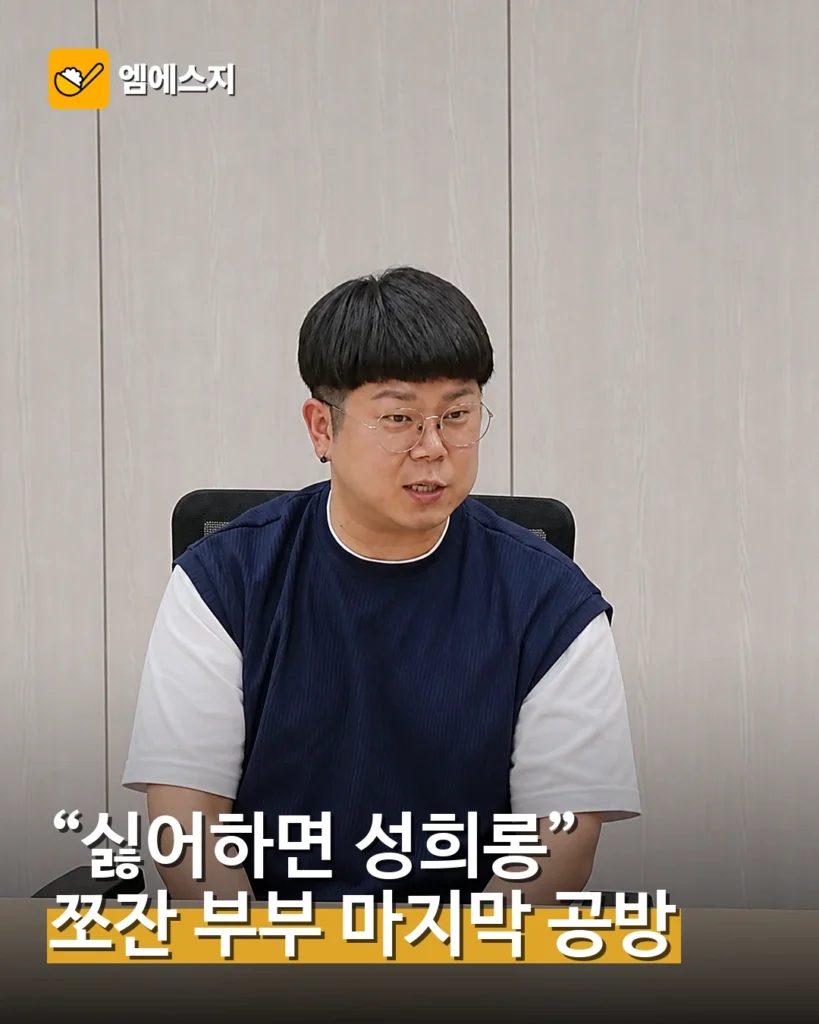 쪼잔 부부, 부부관계 거부를 두고 마지막 공방
