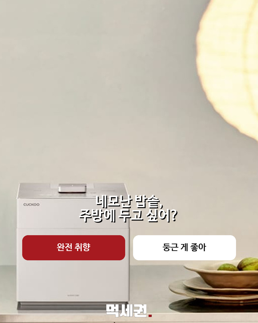 “밥솥이 네모네” 쿠쿠, 첫 사각형 ‘사일런스 큐브’ 출시 3 쿠쿠 사일런스 큐브 핵심 기능과 색상 정보