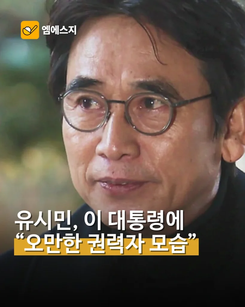 유시민, 이재명 대통령 공개 비판…‘오만한 권력자 모습’