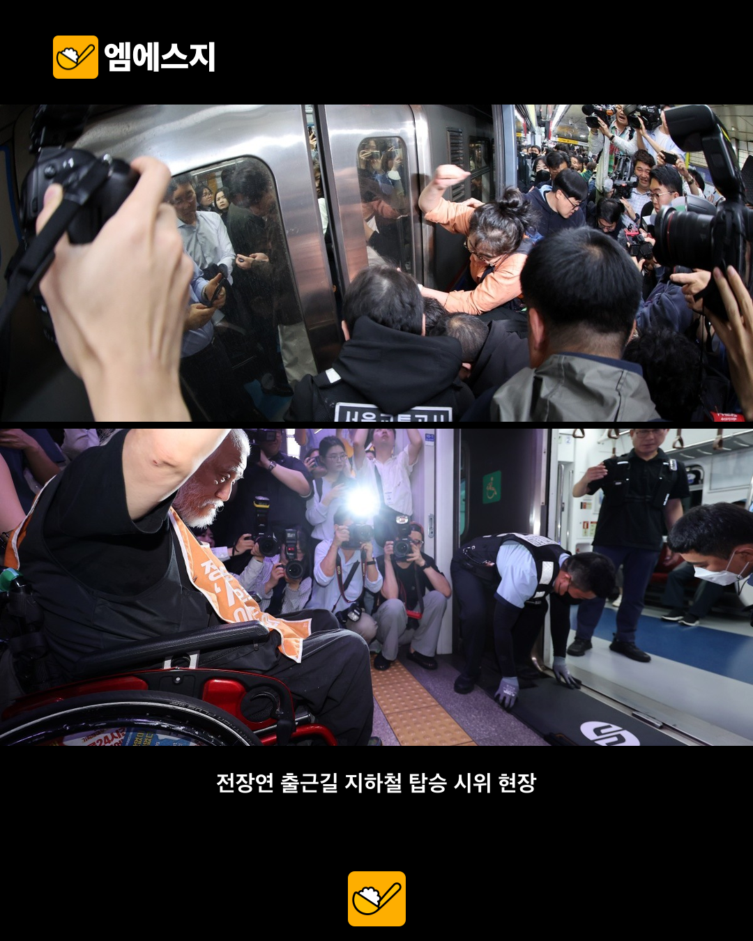 전장연 서울역서 73차 출근길 탑승 시위…1·4호선 지연 가능성 2 전장연 제73차 출근길 지하철 탑승 시위 일정