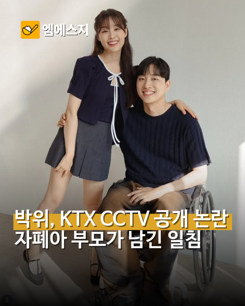 박위 KTX 사고 CCTV 공개 논란과 자폐아 부모 댓글