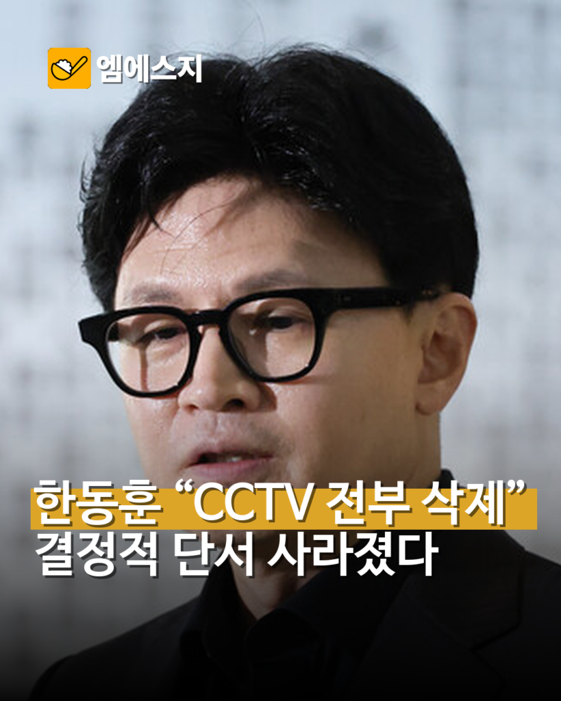 한동훈 장미란 씨 실종 CCTV 전부 삭제 지적