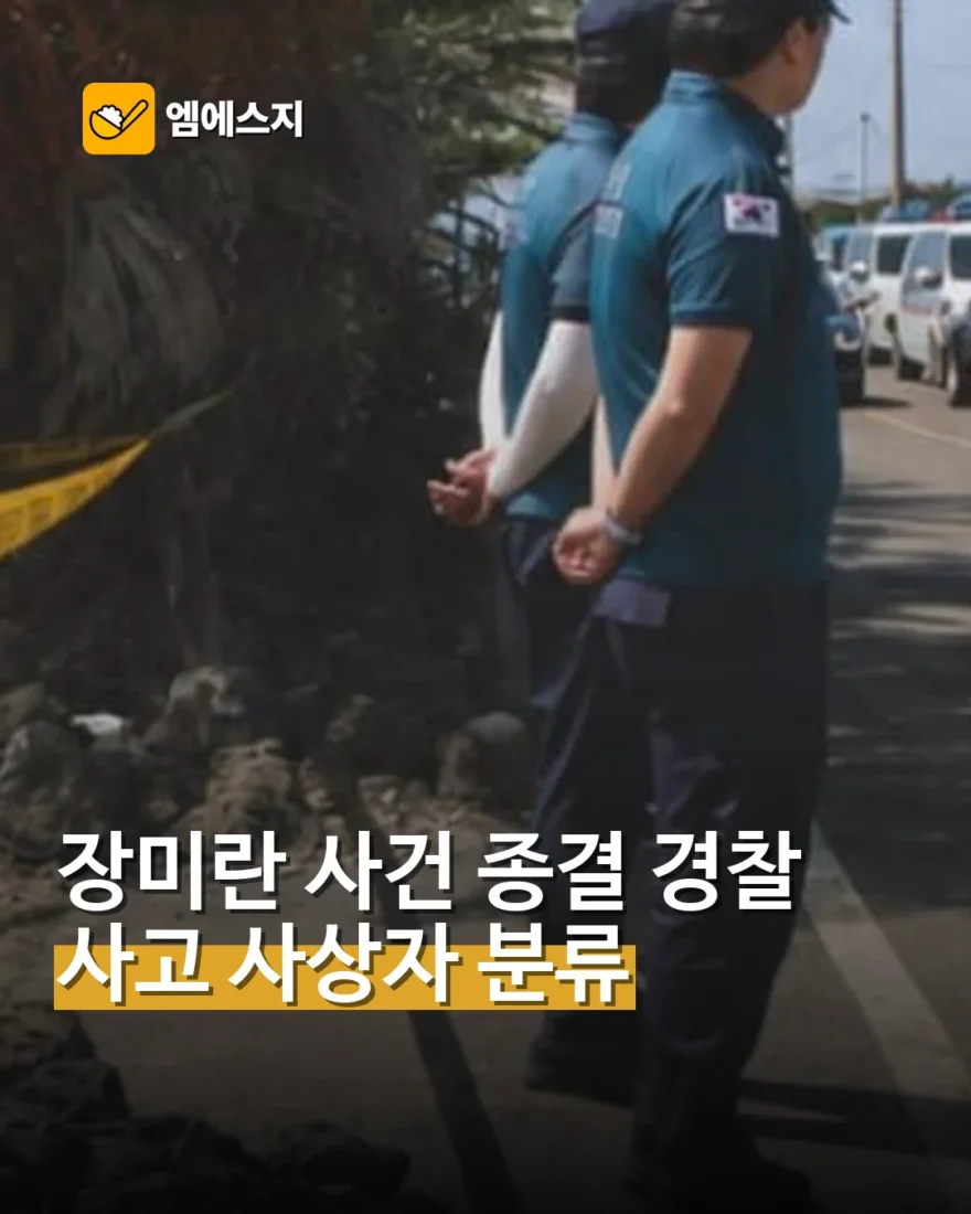 장미란 사건 종결 경찰관, 전산에 ‘교통사고 사상자’ 분류