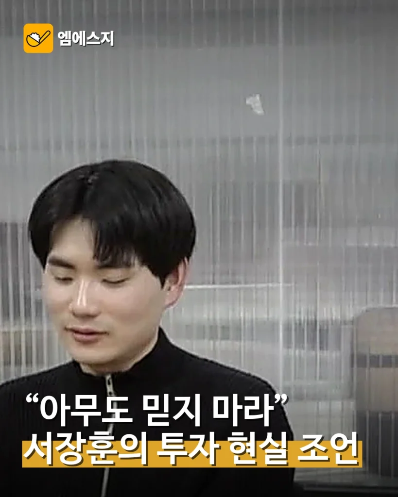 서장훈, 코인 투자로 빚진 남편에게 현실 조언