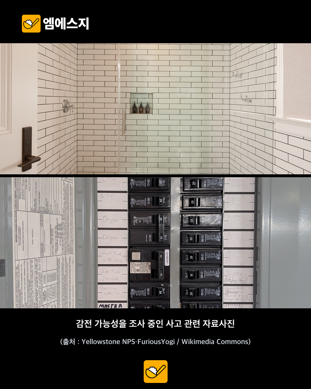 인천 아파트 관리사무소 직원 감전 추정 사고 개요