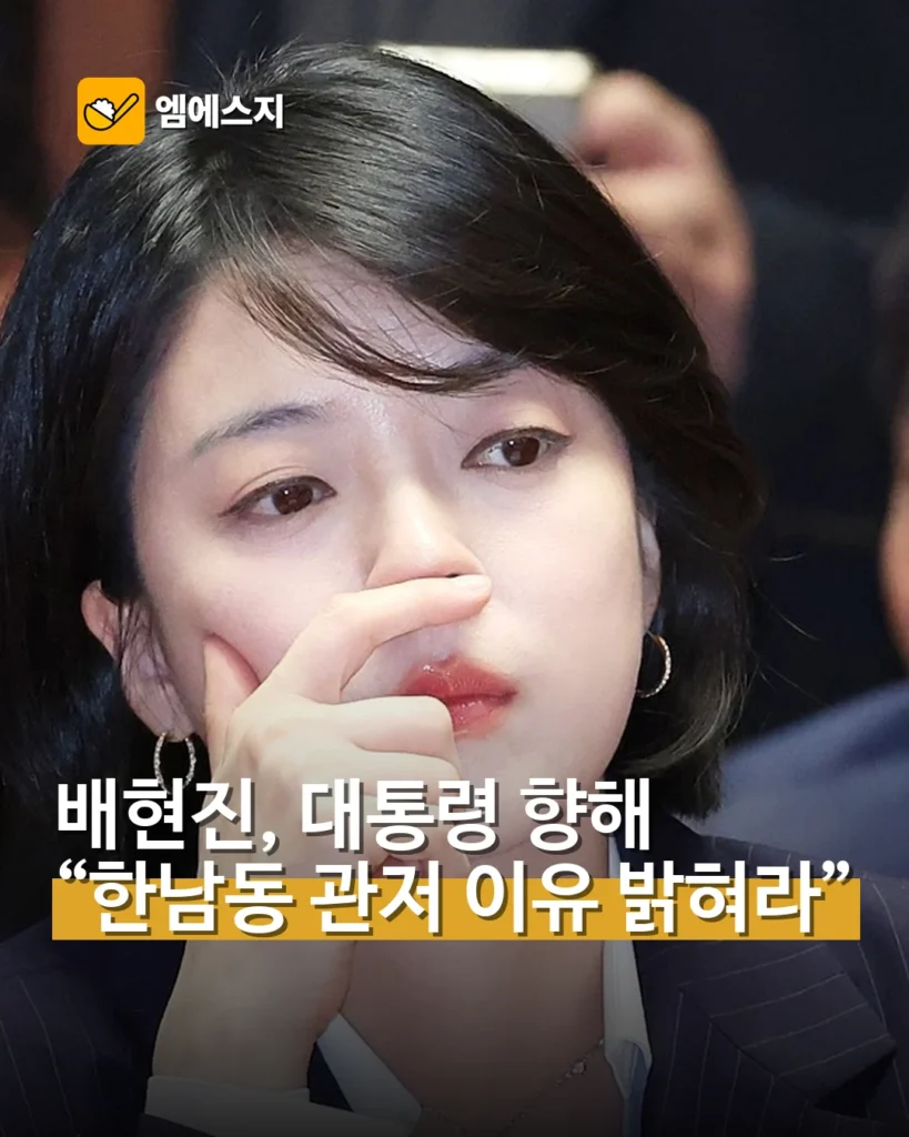 배현진 “대통령 한남동 관저 거주 이유 국민께 밝혀야”