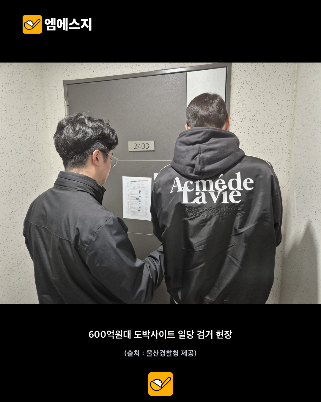 유튜브 시청자 수 조작해 회원 유인…600억대 도박사이트 일당 검거 3 울산경찰청 불법 도박사이트 수사 결과