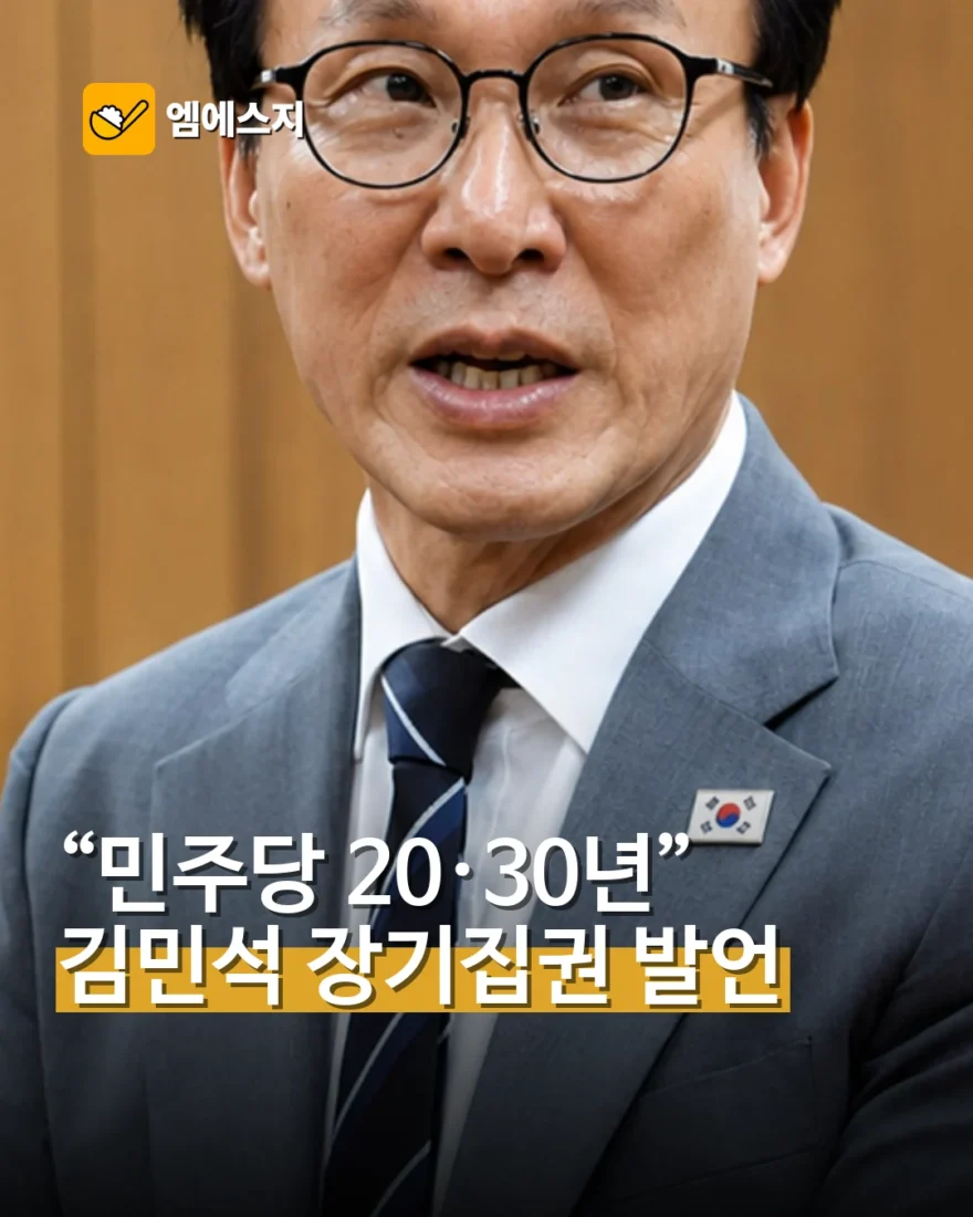 김민석 ‘민주당 20·30년 황금시대’…연속 집권 구상 강조