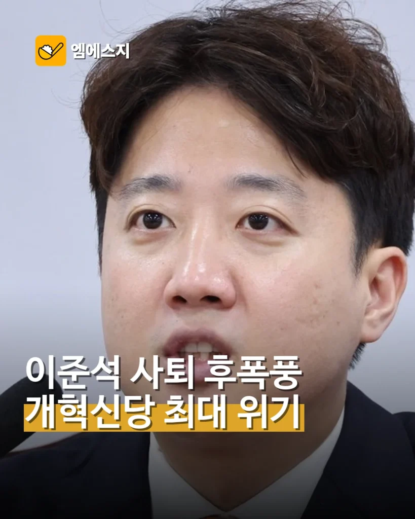 이준석 대표 사퇴 후폭풍…개혁신당 창당 후 최대 위기