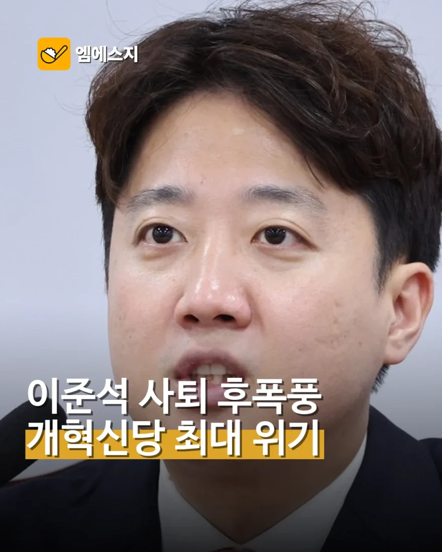 이준석 대표 사퇴 후폭풍…개혁신당 창당 후 최대 위기