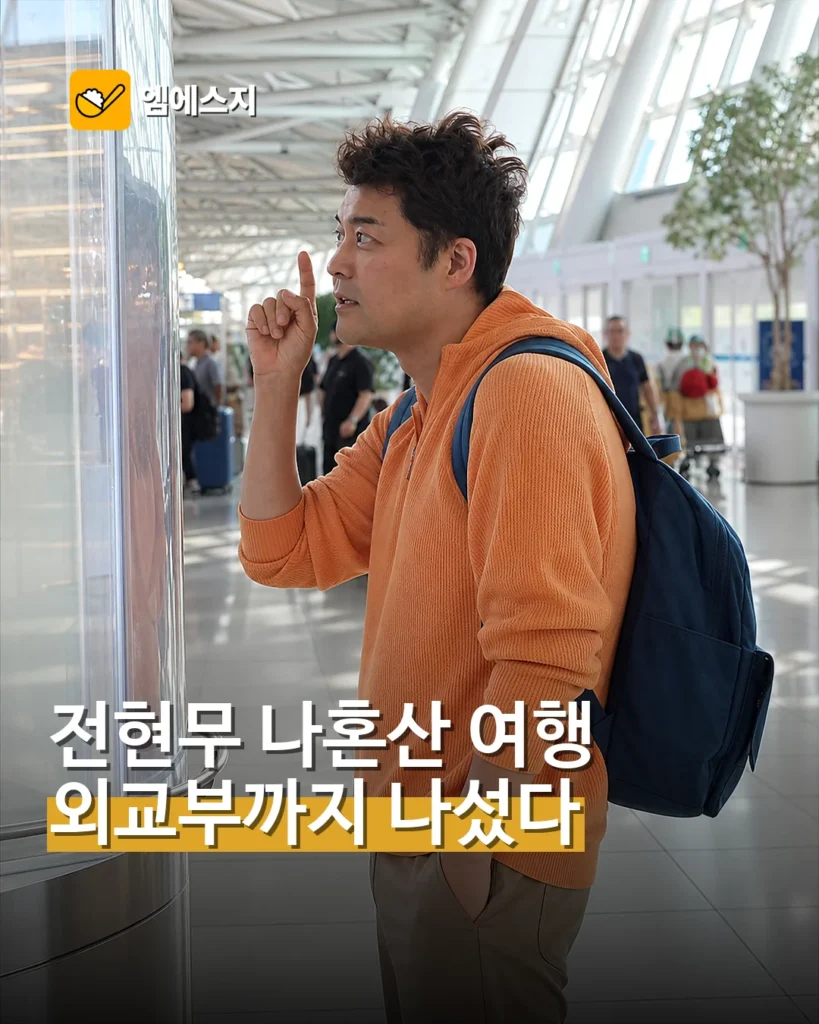 전현무 ‘나 혼자 산다’ 카자흐스탄 여행 논란…외교부 안내까지