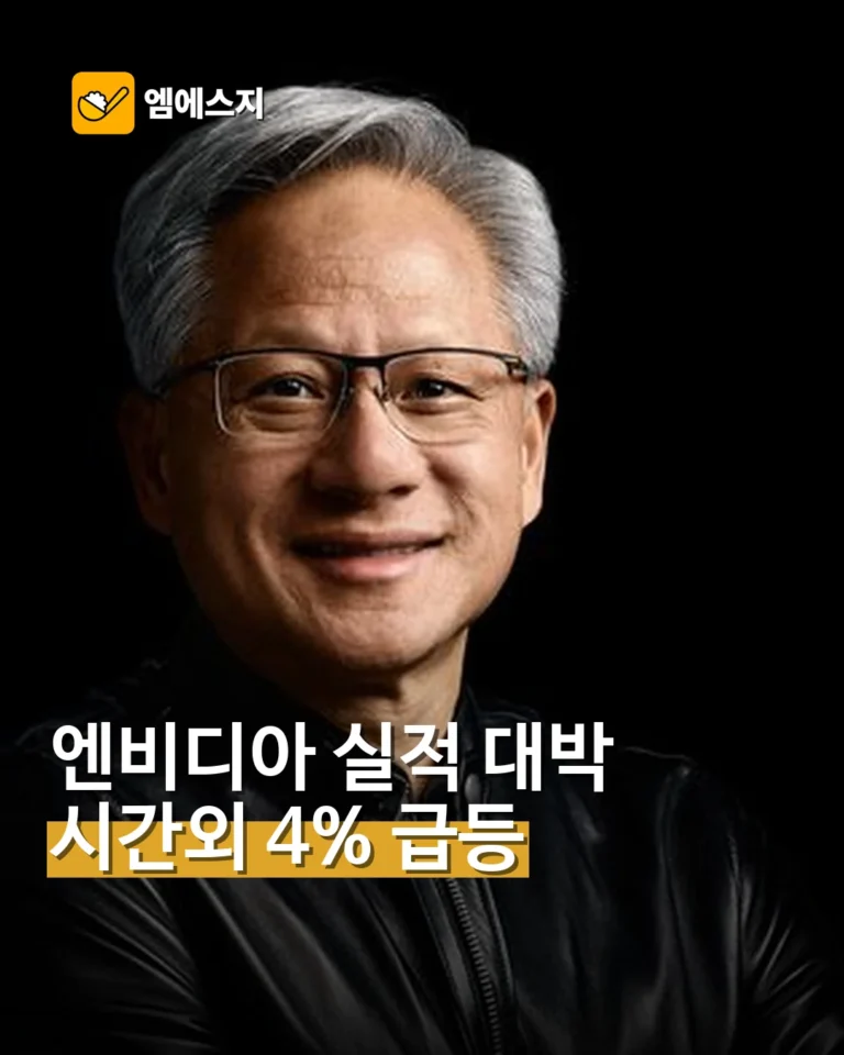 엔비디아 실적 예상 상회…시간외 주가 4%대 급등