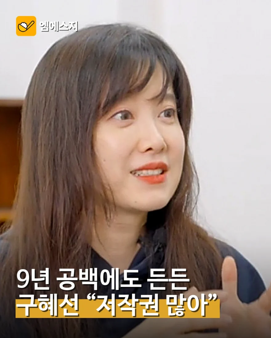 구혜선, 20년간 쌓은 음악 저작권 수입 공개