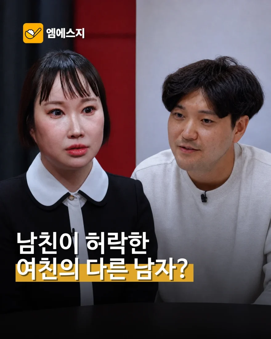 남친이 허락한 다른 남자?…‘연애전쟁’ 충격 사연