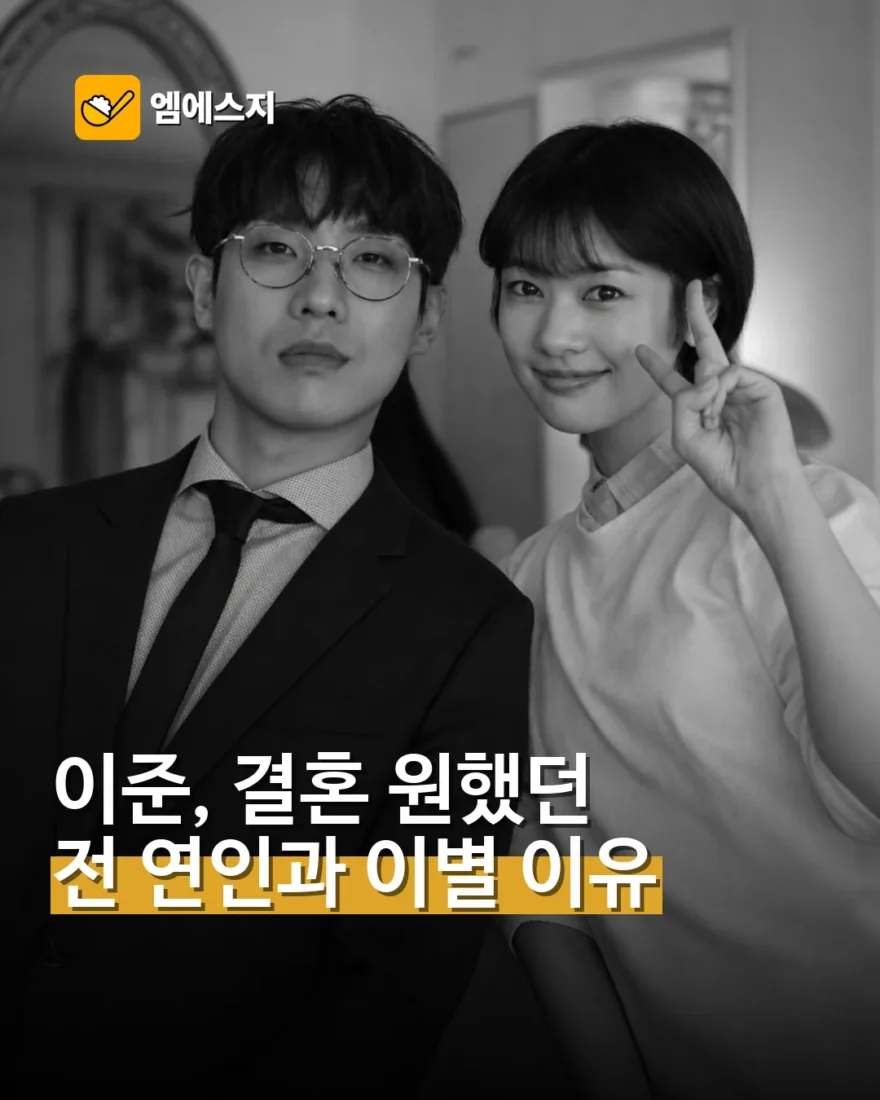 이준, 결혼 원한 전 연인과 이별…‘지키지 못할 약속 안 해’