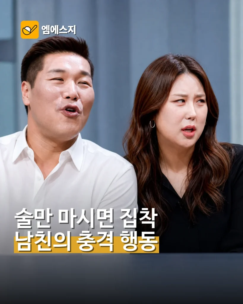 술만 마시면 심해진 집착…‘연애전쟁’ 남친 행동에 패널 충격