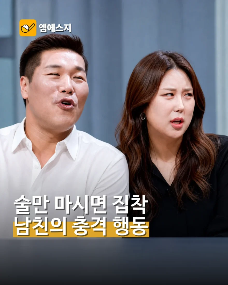 술만 마시면 심해진 집착…‘연애전쟁’ 남친 행동에 패널 충격