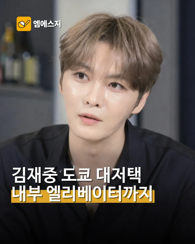 김재중, 도쿄 대저택 방송 최초 공개…내부 전용 엘리베이터