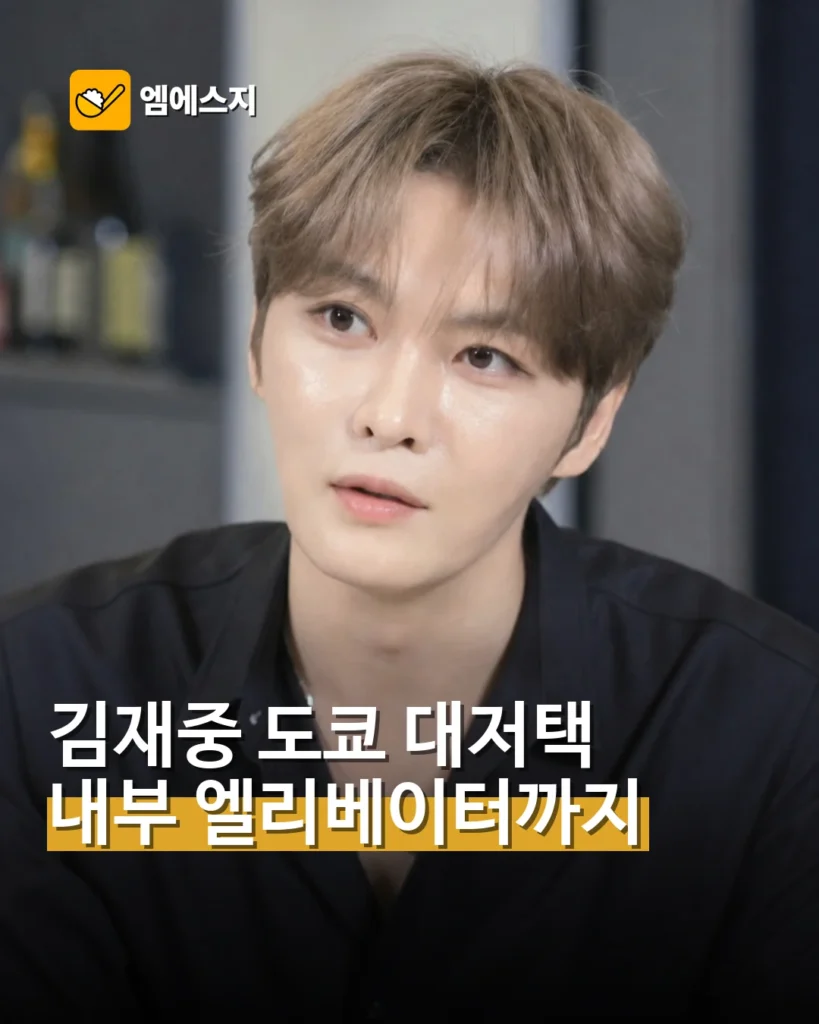 김재중, 도쿄 대저택 방송 최초 공개…내부 전용 엘리베이터