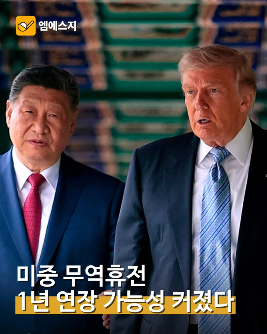 시진핑 방미 앞두고 미중 무역휴전 연장 유력
