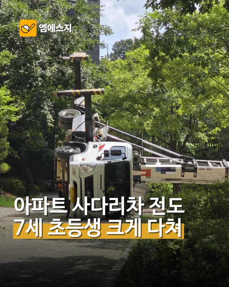 천안 아파트 사다리차 전도…7세 초등생 크게 다쳐