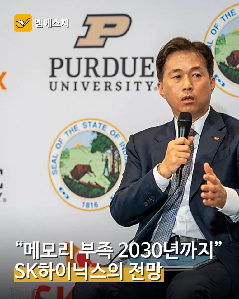 SK하이닉스, 메모리 공급 부족 2030년까지 전망