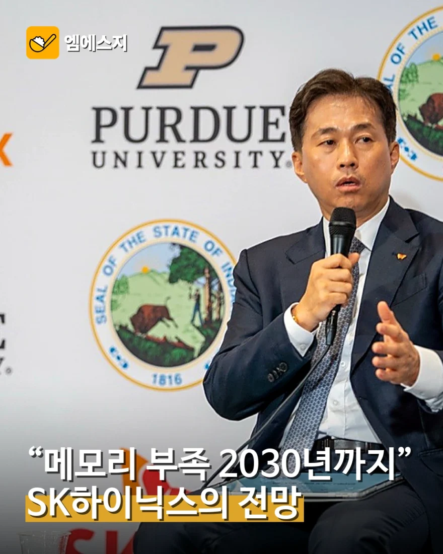SK하이닉스, 메모리 공급 부족 2030년까지 전망