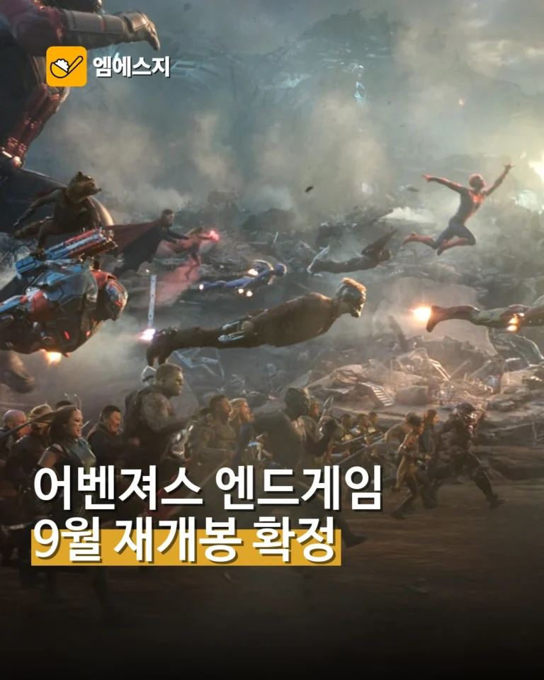 ‘어벤져스: 엔드게임’ 9월 재개봉…‘둠스데이’ 독점영상 공개