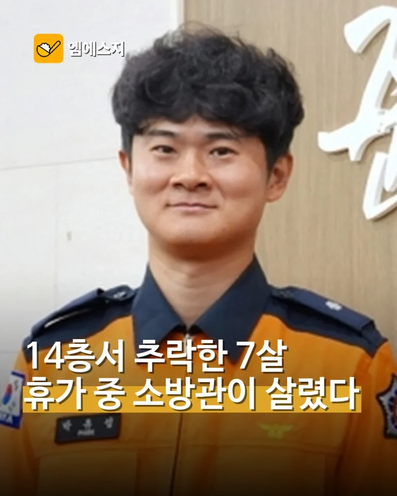 대구 아파트 14층서 추락한 7세…휴가 중 소방관이 응급조치