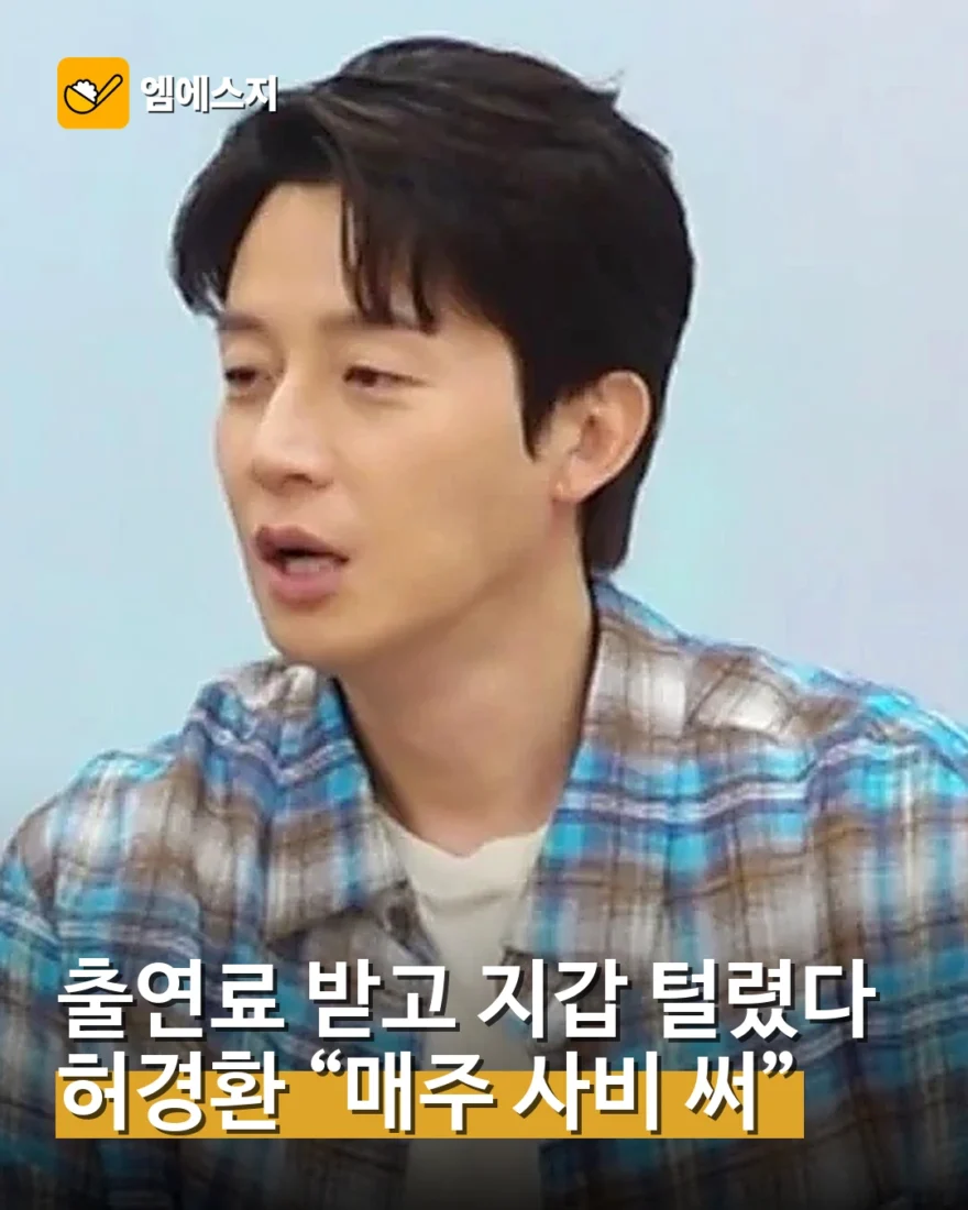 허경환, 놀면 뭐하니 촬영 중 사비 100만원 넘게 지출