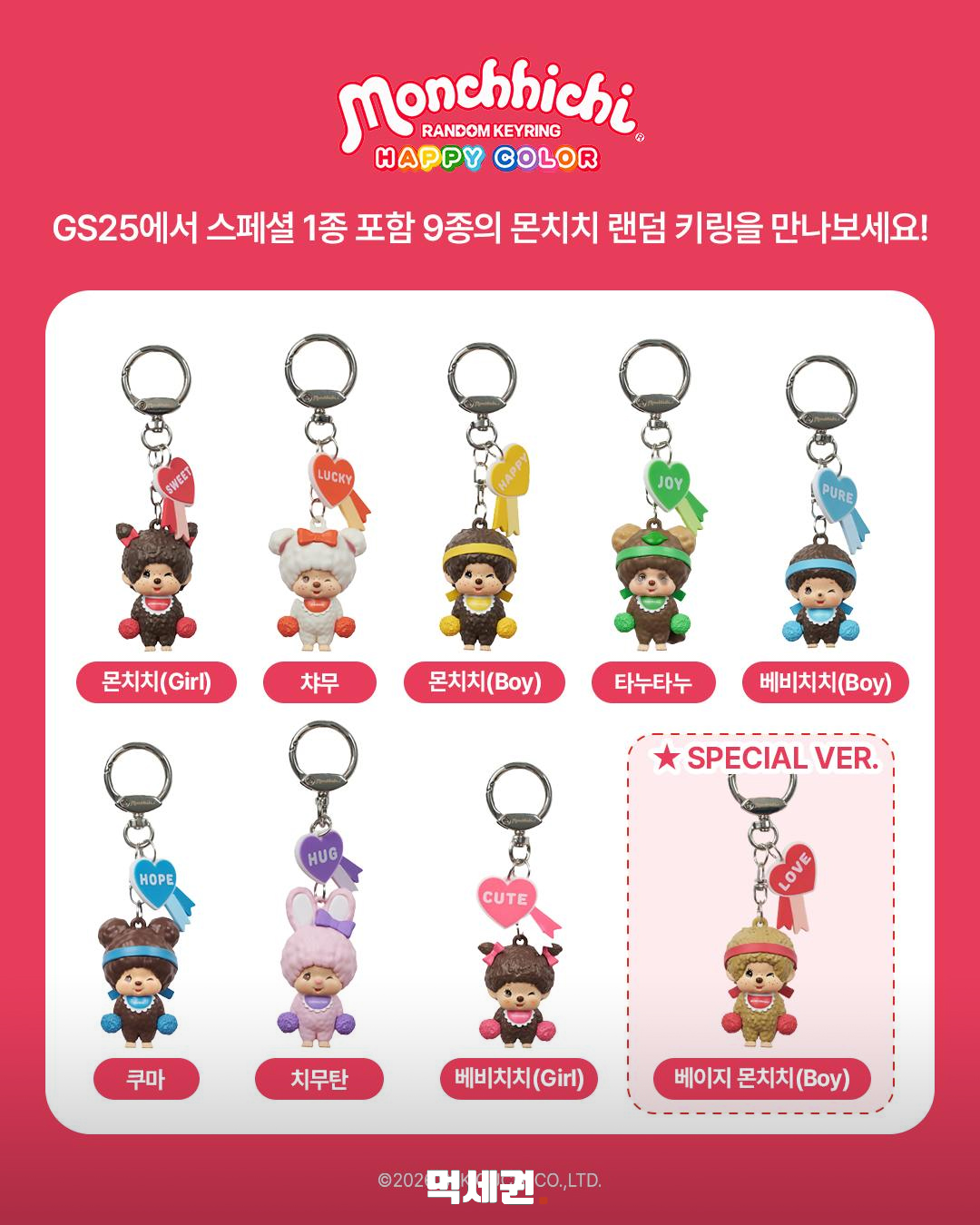 몬치치 랜덤 피규어 키링 9종 구성