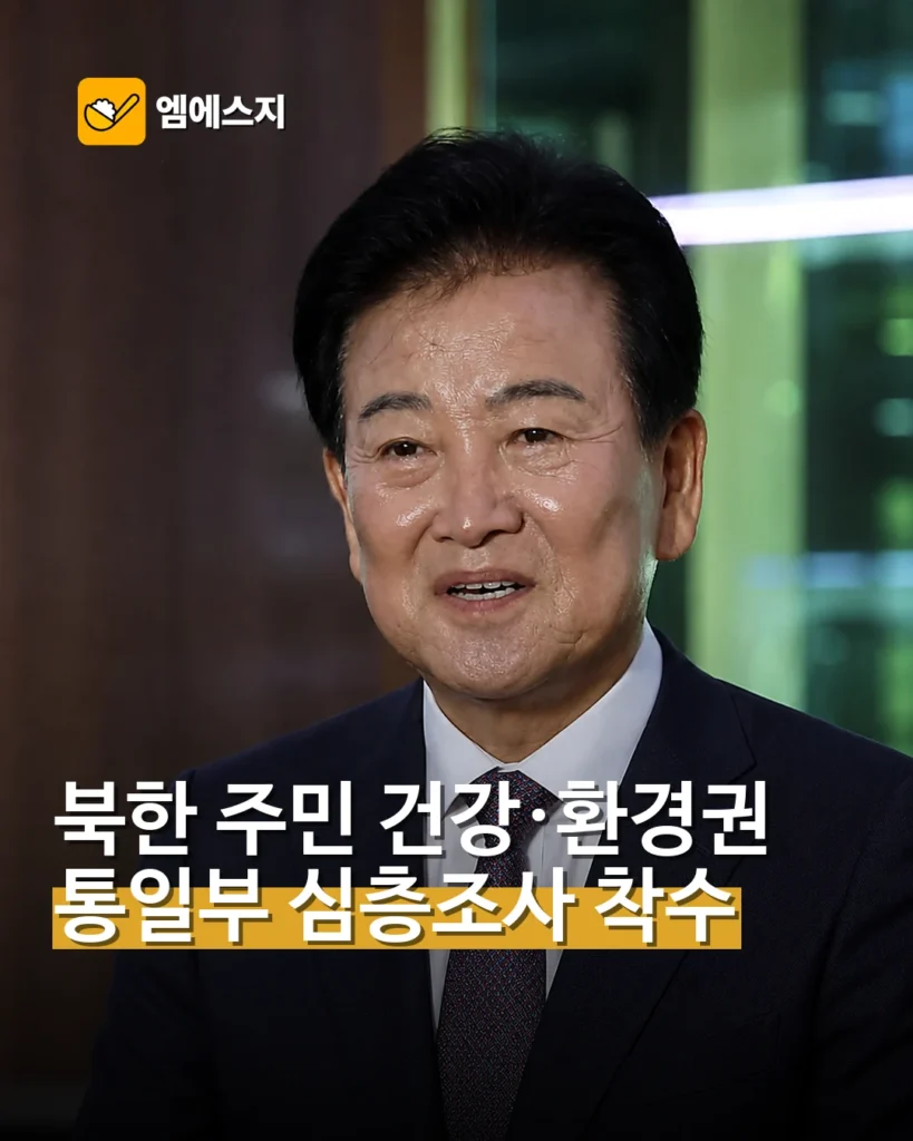 통일부, 북한 주민 건강·환경권 심층조사 착수…3개월간 실태 파악