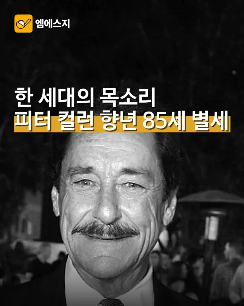 옵티머스 프라임 성우 피터 컬런 별세
