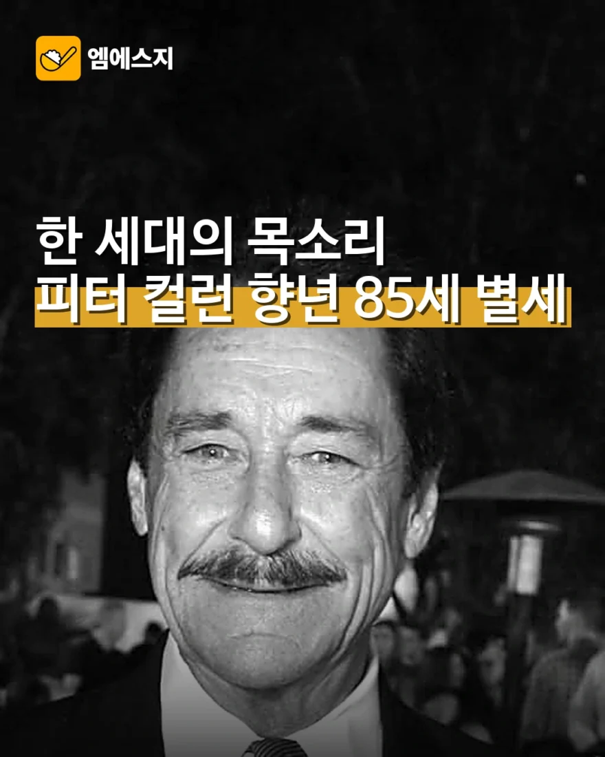 옵티머스 프라임 성우 피터 컬런 별세