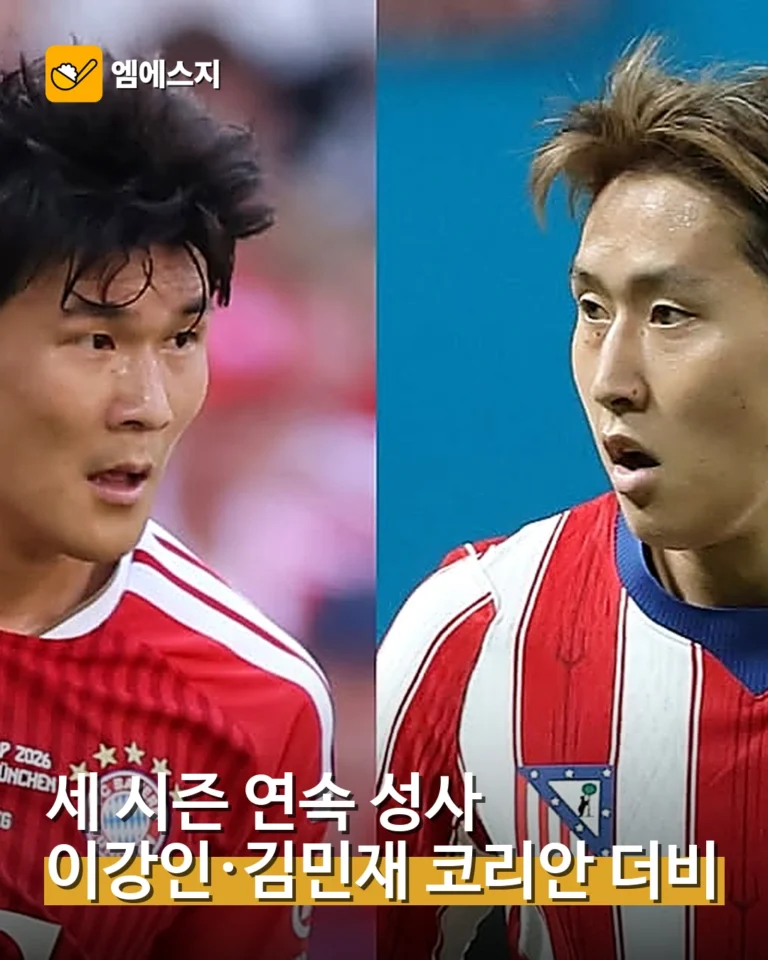 이강인과 김민재의 챔피언스리그 코리안 더비