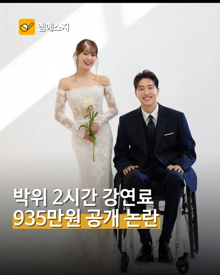 박위 2시간 강연료 935만원?…온라인 공개 문서 두고 논란
