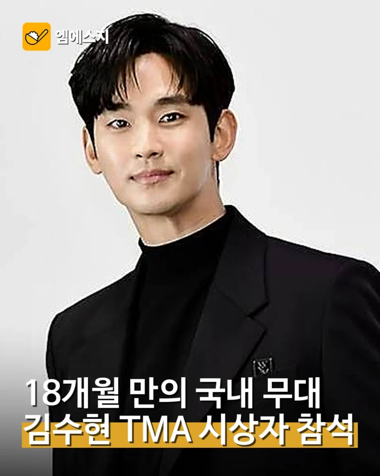 김수현, 18개월 만에 국내 공식석상 복귀