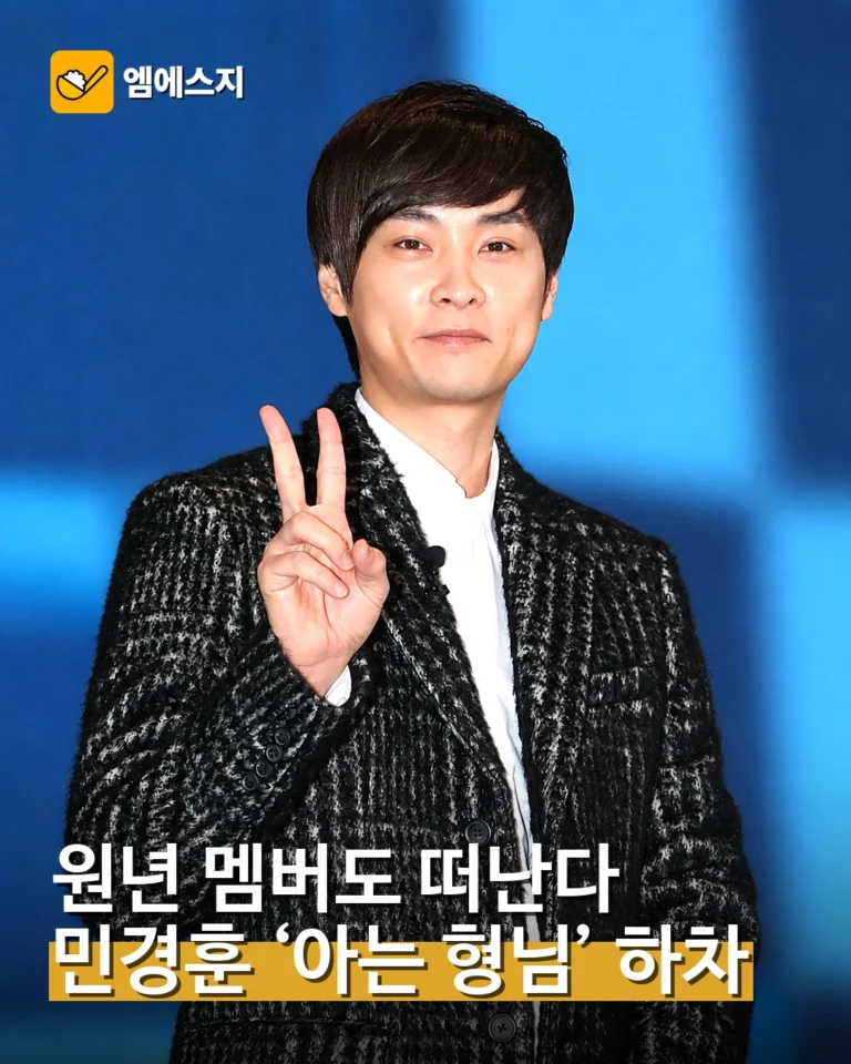 민경훈, 11년 만에 아는 형님 하차