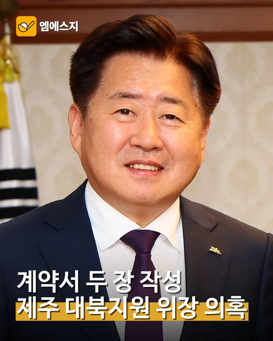 제주 대북 인도지원, 중국 지원처럼 위장 의혹