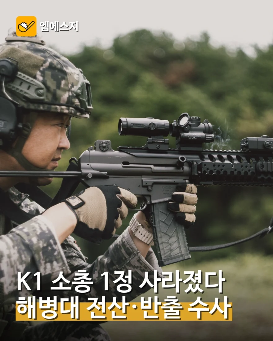 김포 해병대 부대에서 K1 소총 1정 부족