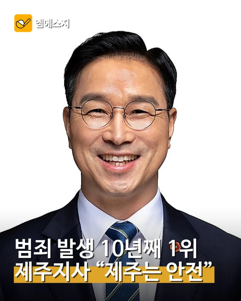 제주지사, 범죄율 1위 논란에 안전 강조