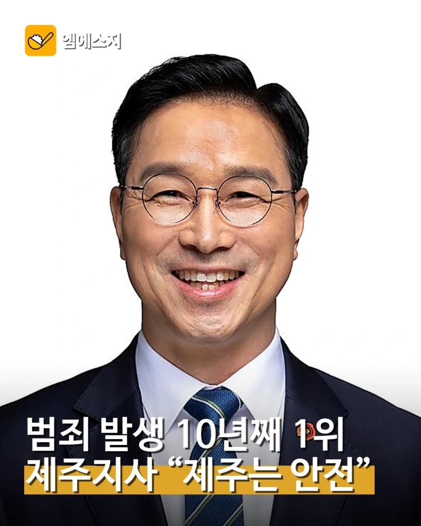 제주지사, 범죄율 1위 논란에 안전 강조