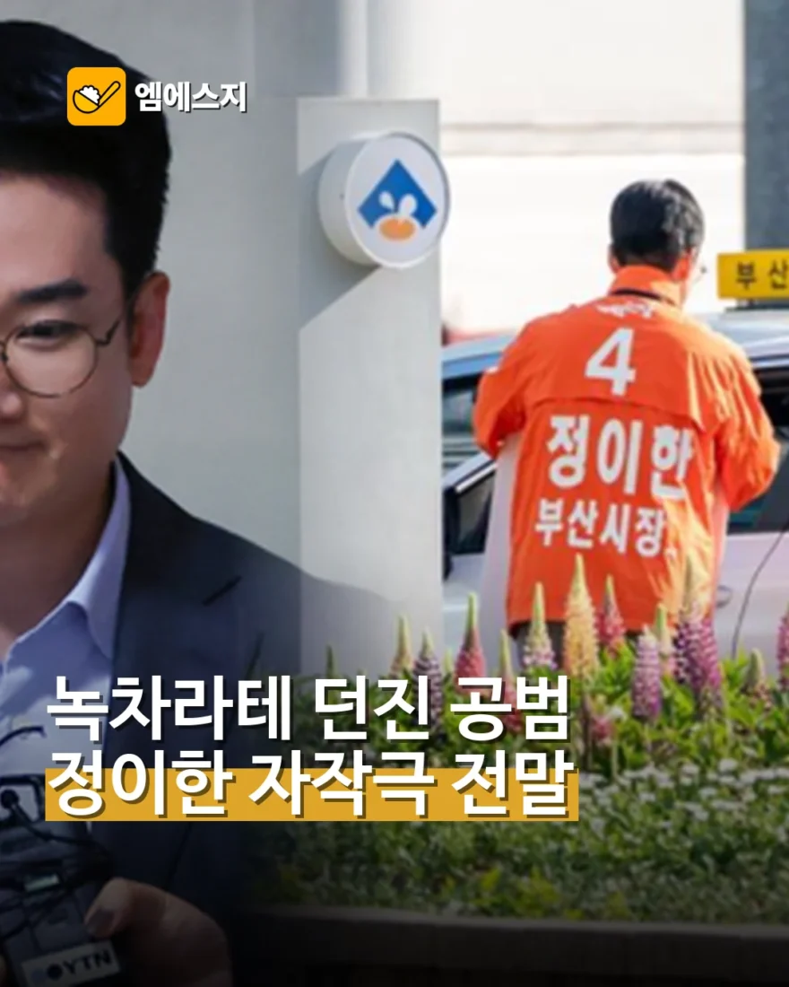 ‘녹차라테 흔적 남게 던져줘’…정이한 자작극 공소장 내용