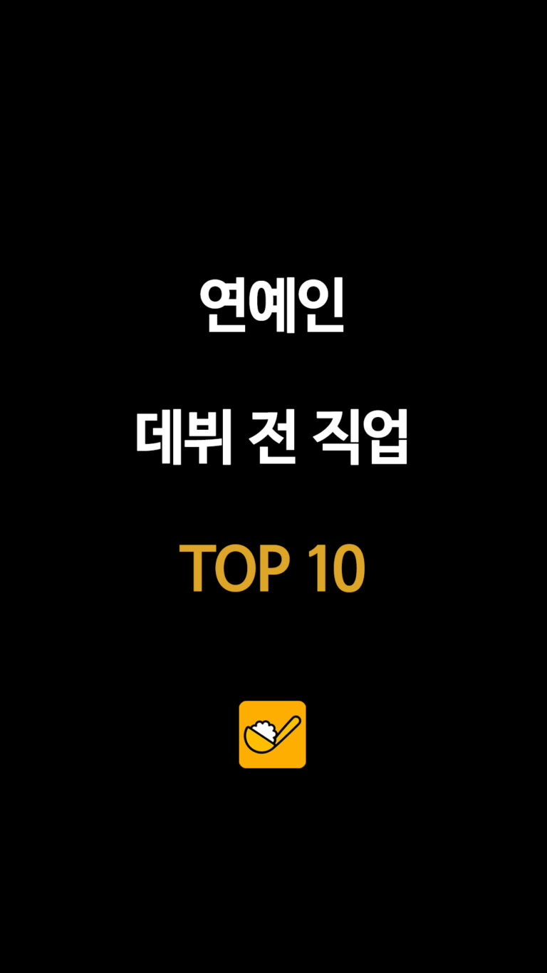 삼성전자 직원·승무원·정비공까지…연예인 데뷔 전 직업 10명