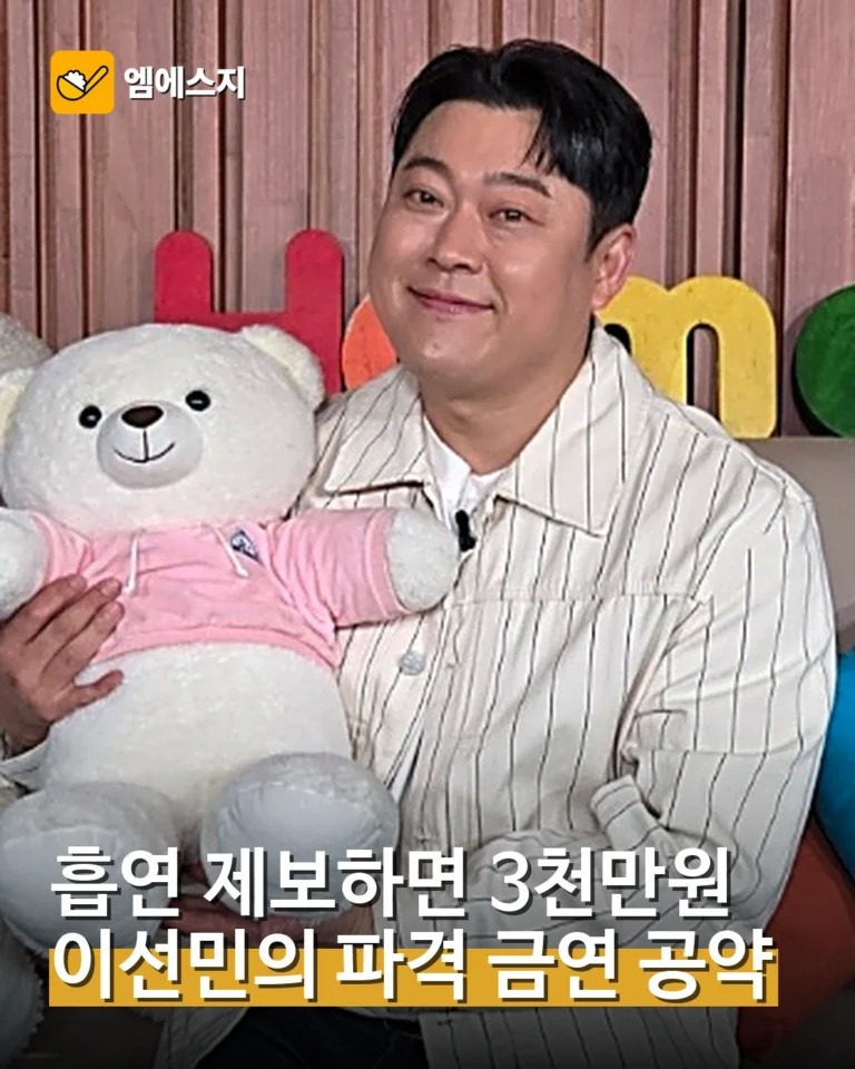 이선민, 흡연 제보에 현상금 3000만원 공약
