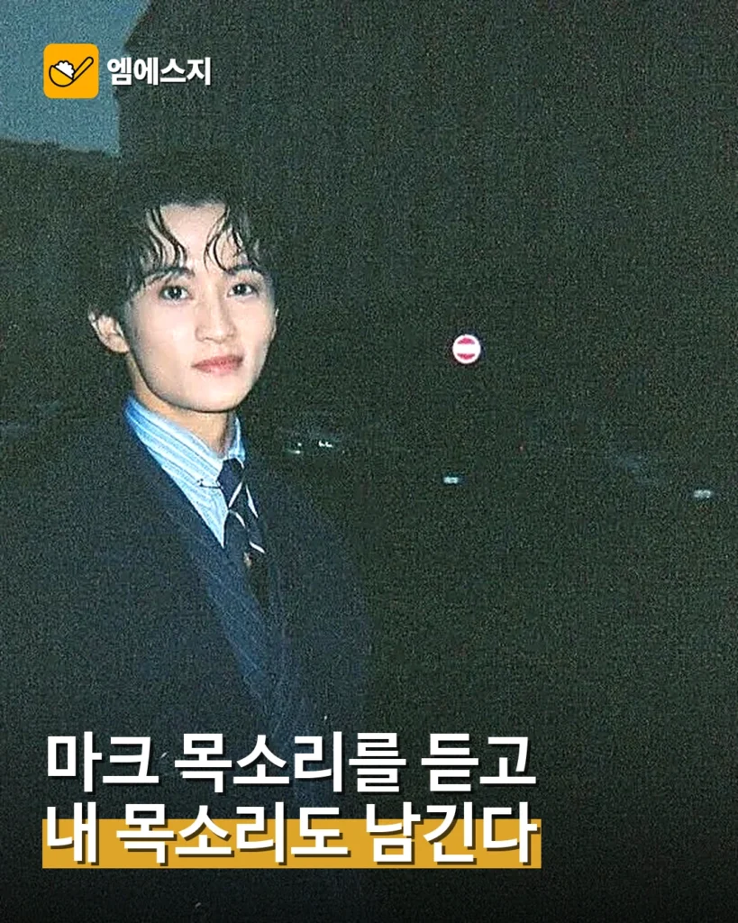 마크, 팬과 소통하는 깜짝 음성사서함 공개