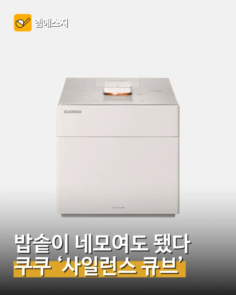 쿠쿠, 브랜드 최초 사각형 프리미엄 밥솥 공개