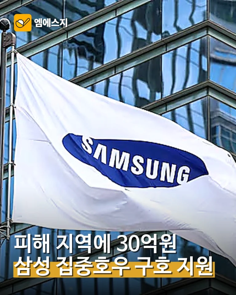 삼성, 집중호우 피해 지역에 성금 30억원 기부